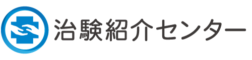 治験紹介センター